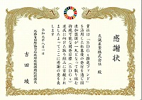 感謝状